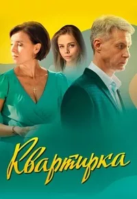 Квартирка 2023